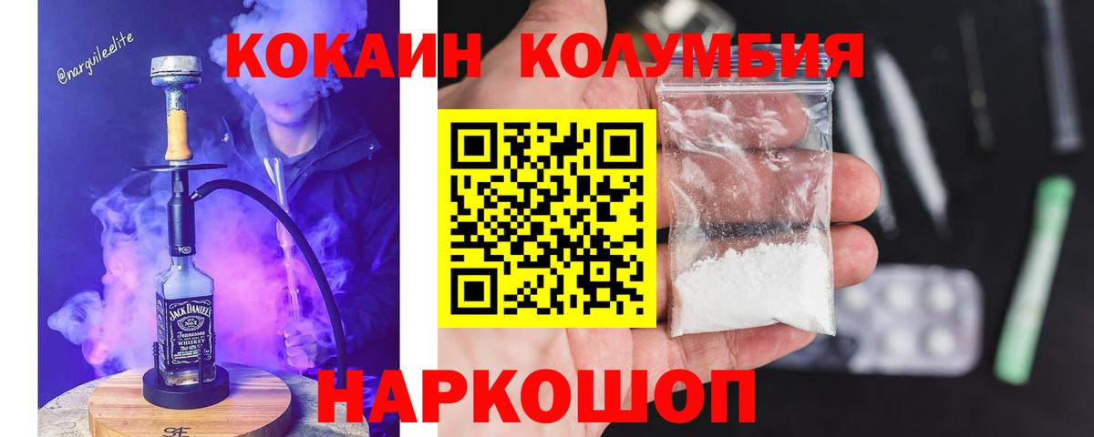 Кокаин 97%  КОКАИН Колумбийский  Тихвин  Вход с VPN 