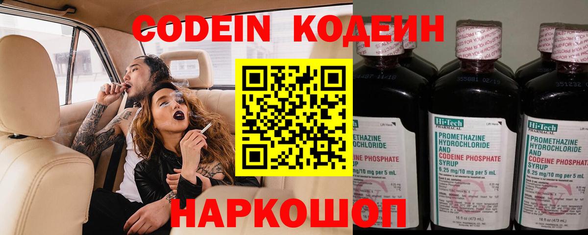 Тихвин  Codein напиток Lean (лин)  Вход с VPN 
