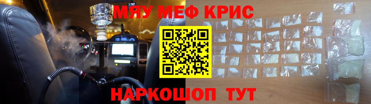 Меф мяу мяу кристаллы Тихвин