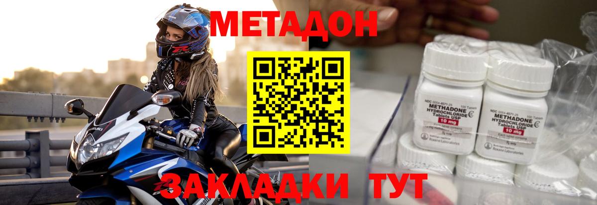 МЕТАДОН кристалл Тихвин